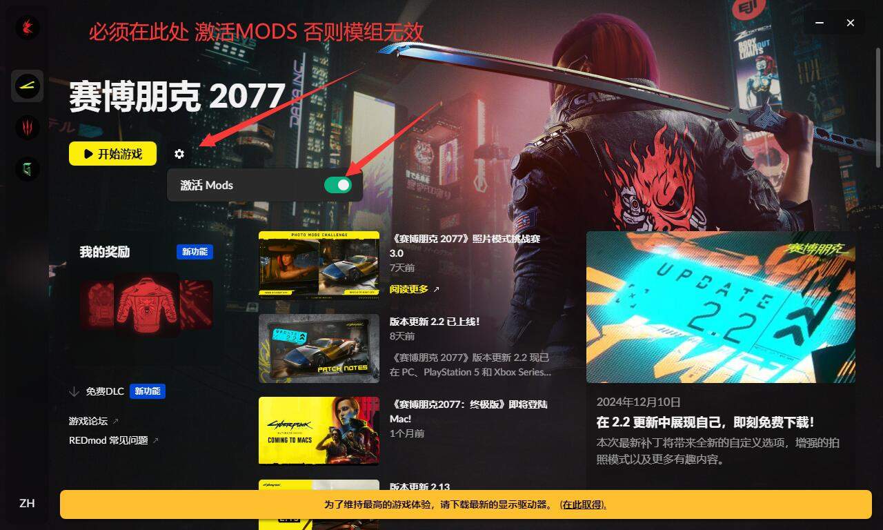 【赛博朋克2077】v 2.2 必备前置模组