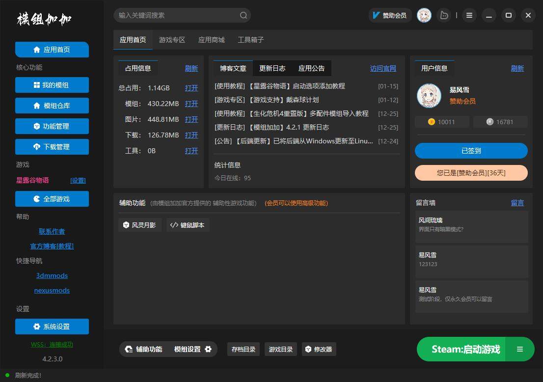 【模组加加】未来开发计划