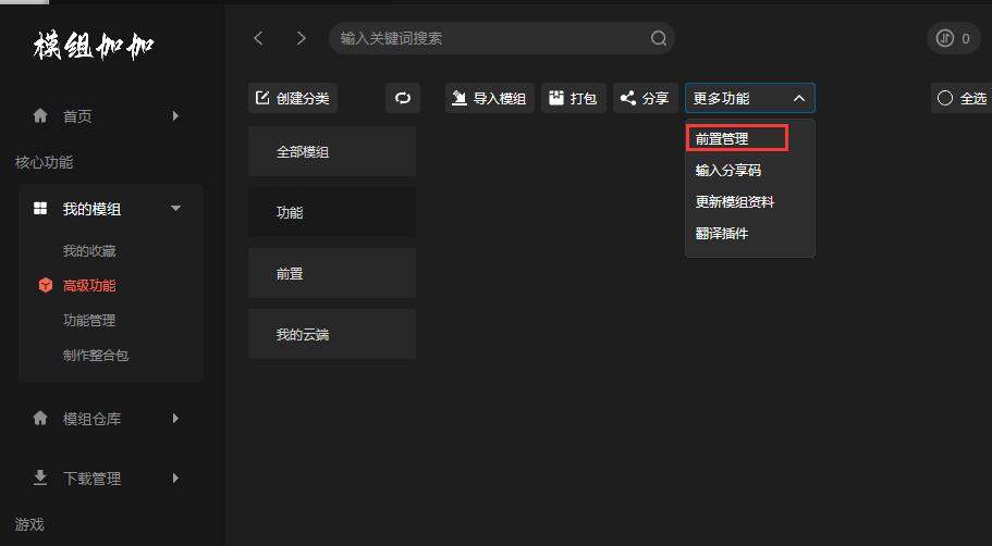 生化危机系列，模组不生效的解决办法。