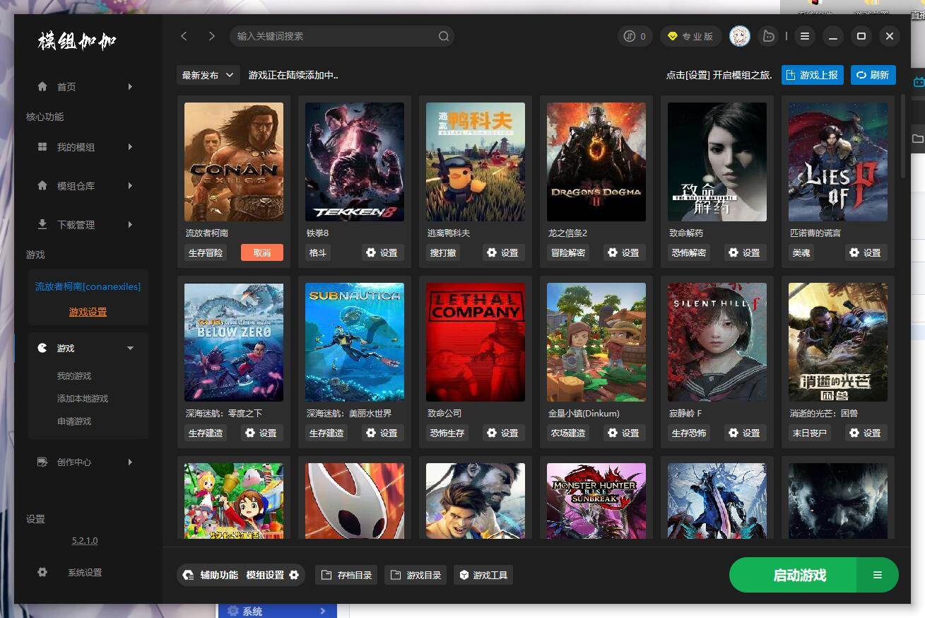 新游戏已支持《逃离鸭科夫》《铁拳8》《流放者柯南》
