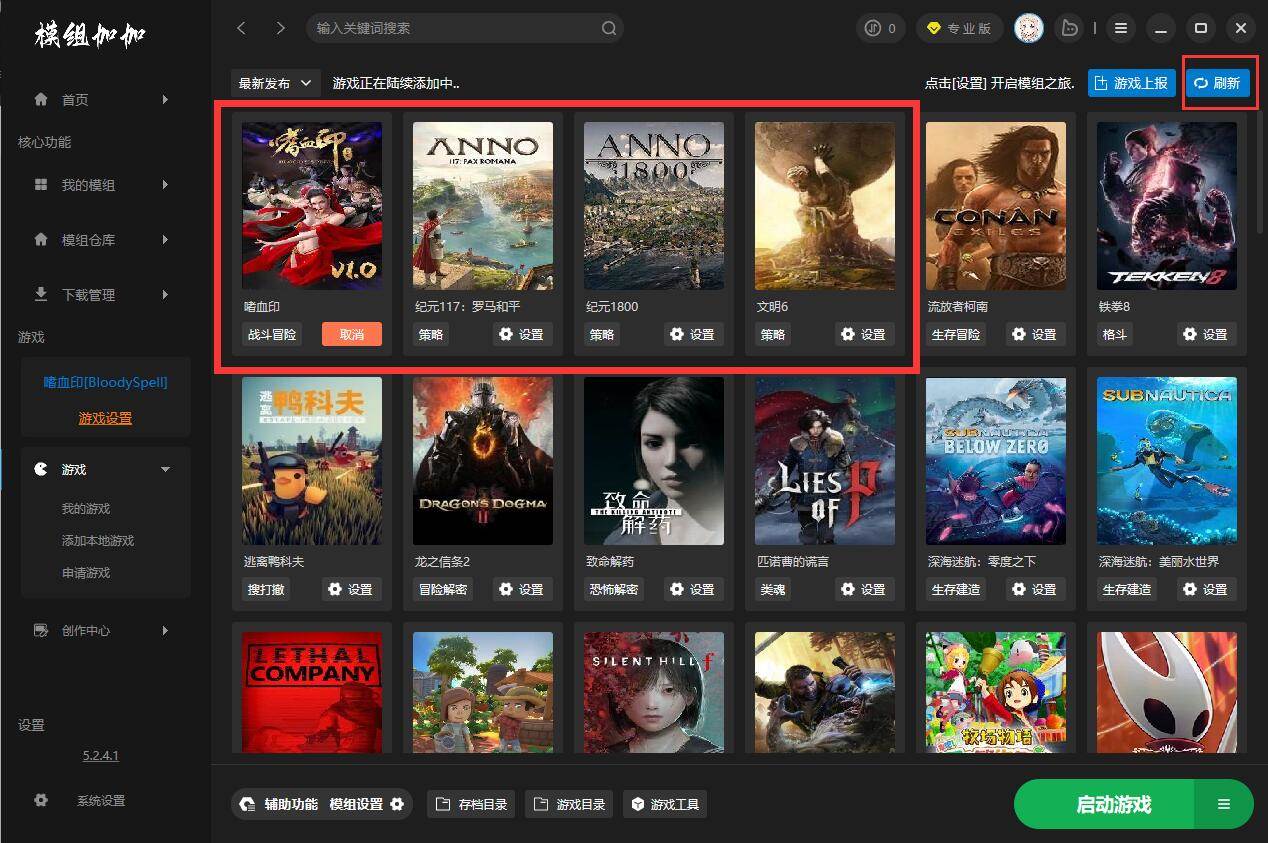 新游戏已支持《文明6》《纪元1800》《纪元117》《嗜血印》