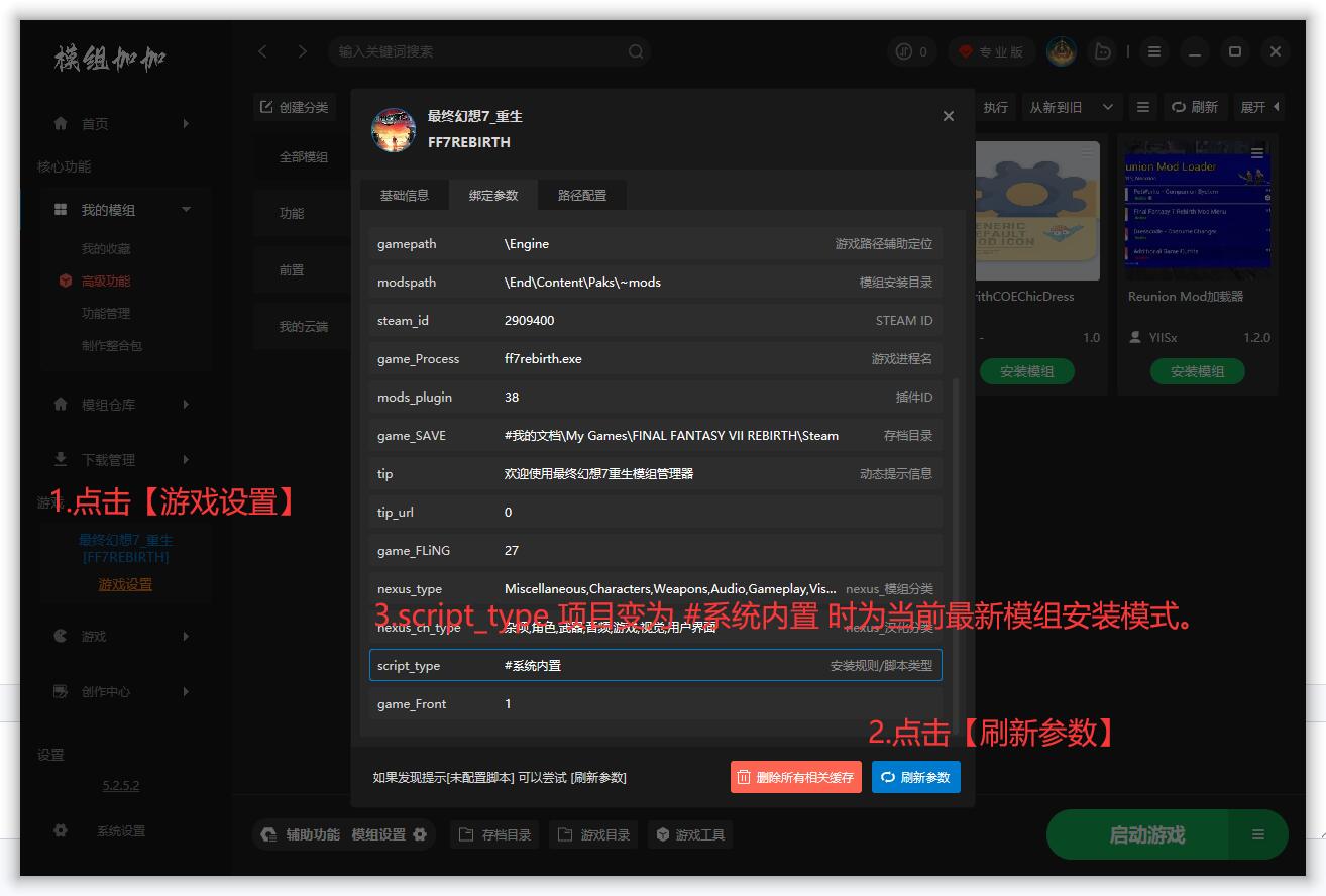 《最终幻想7：重生》现已支持动态换肤系统，点击查看 功能开启教程