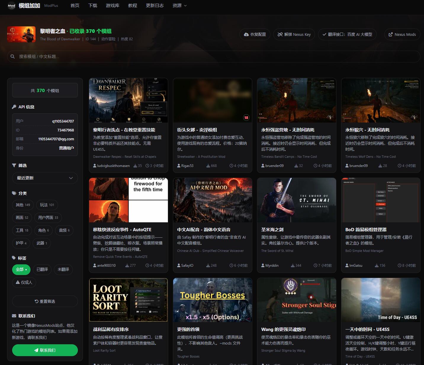 模组加加（ModPlus）汉化版 N 网 —— 中文玩家的模组新大陆